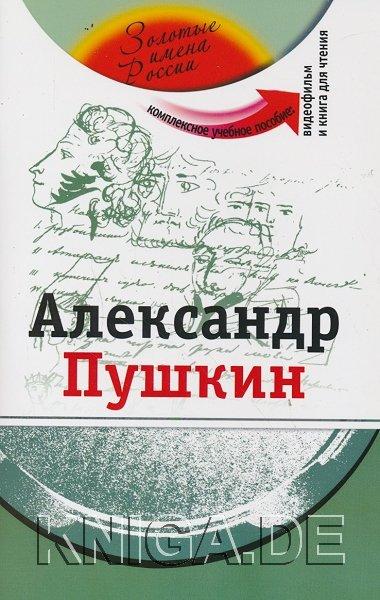 Александр Пушкин (+DVD - фильм). Учебное пособие