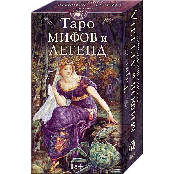 Таро МИФОВ И ЛЕГЕНД (78 карт + инструкция)