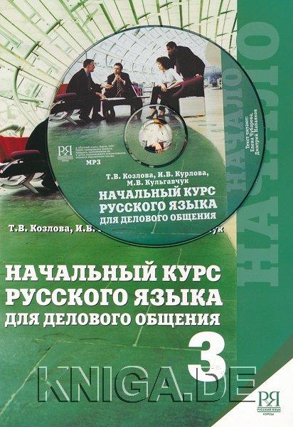 Начальный курс русского языка для делового общения. Часть 3 + CD