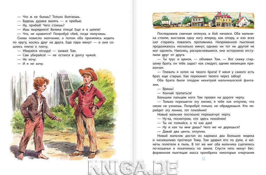 Приключения Тома Сойера читать. Приключения тома на русском