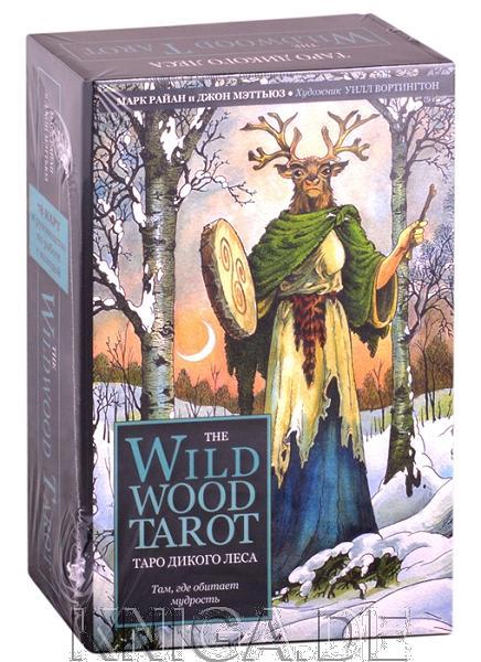 The Wildwood Tarot. Таро Дикого леса (78 карт карт и руководство в подарочном футляре)